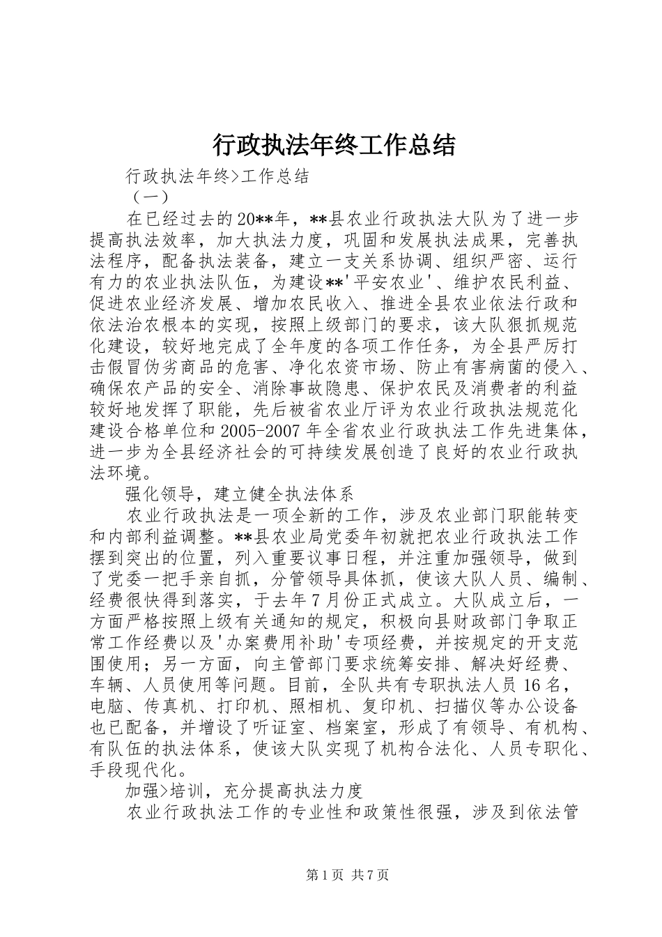 行政执法年终工作总结_第1页