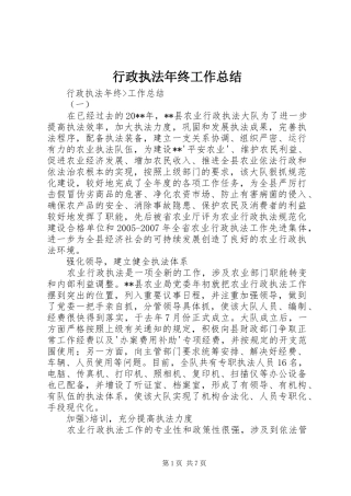 行政执法年终工作总结