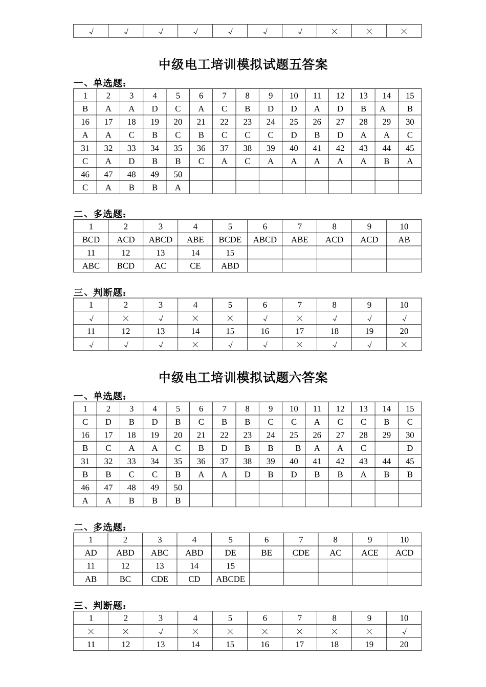 中级电工培训模拟试题一答案(XXXX2)_第3页