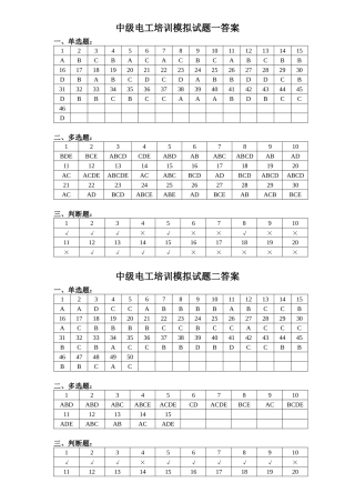 中级电工培训模拟试题一答案(XXXX2)
