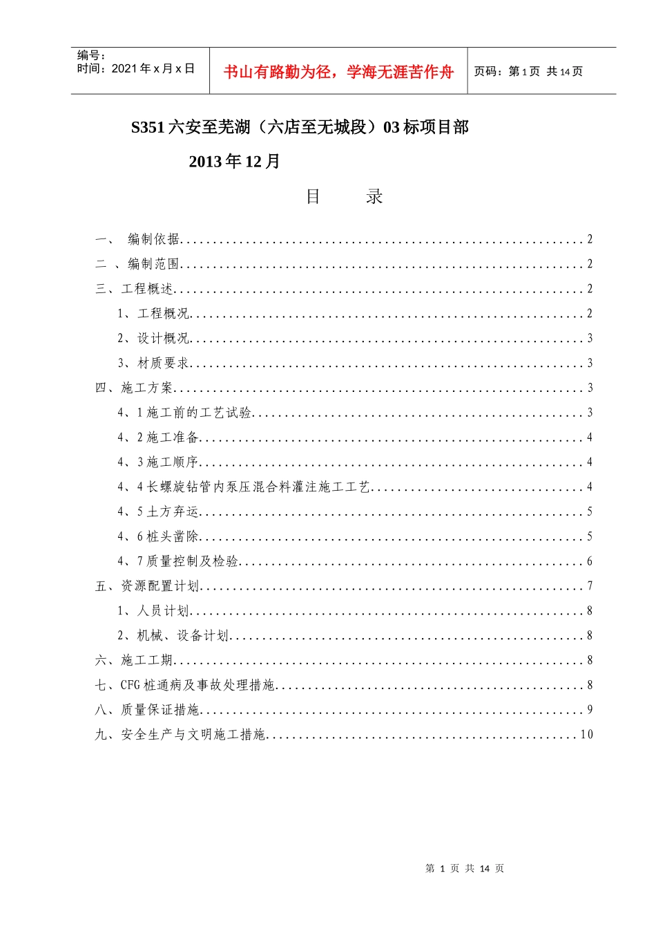某路基CFG桩施工组织设计方案_第2页