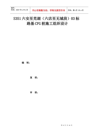 某路基CFG桩施工组织设计方案