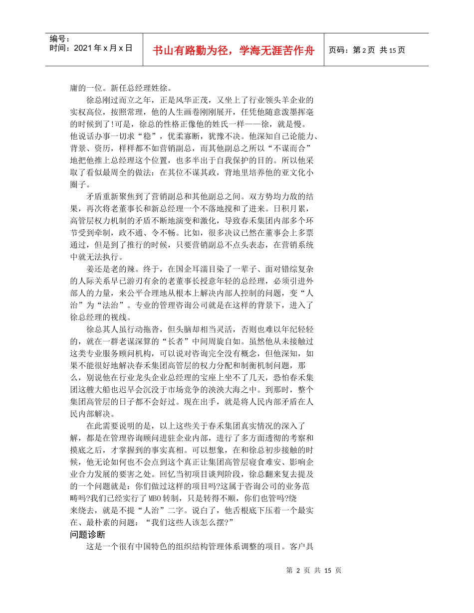 某集团组织管理体系咨询案例_第2页