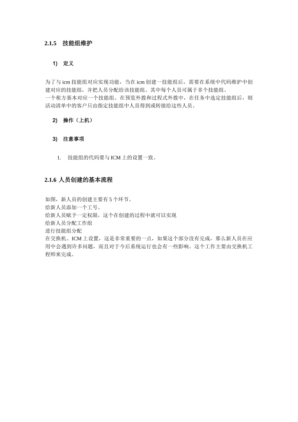 人力资源-CTI导入师培训_第3页