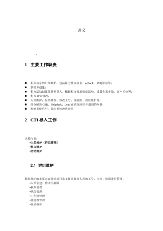 人力资源-CTI导入师培训