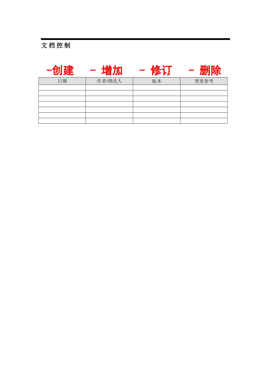 中国联通合作方自服务门户系统操作手册-合作方人员操作V_1.0(47页)_第2页