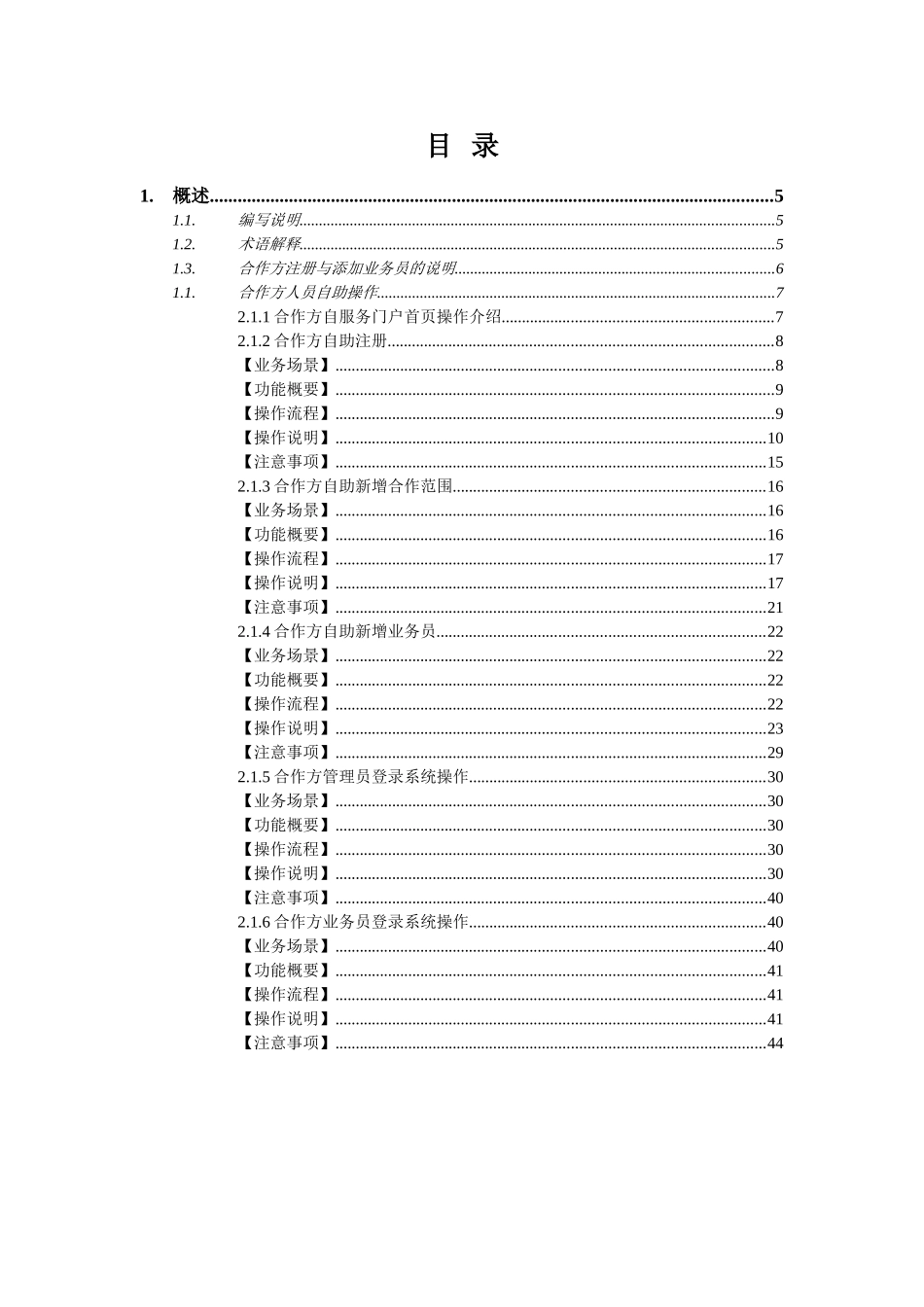中国联通合作方自服务门户系统操作手册-合作方人员操作V_1.0(47页)_第3页