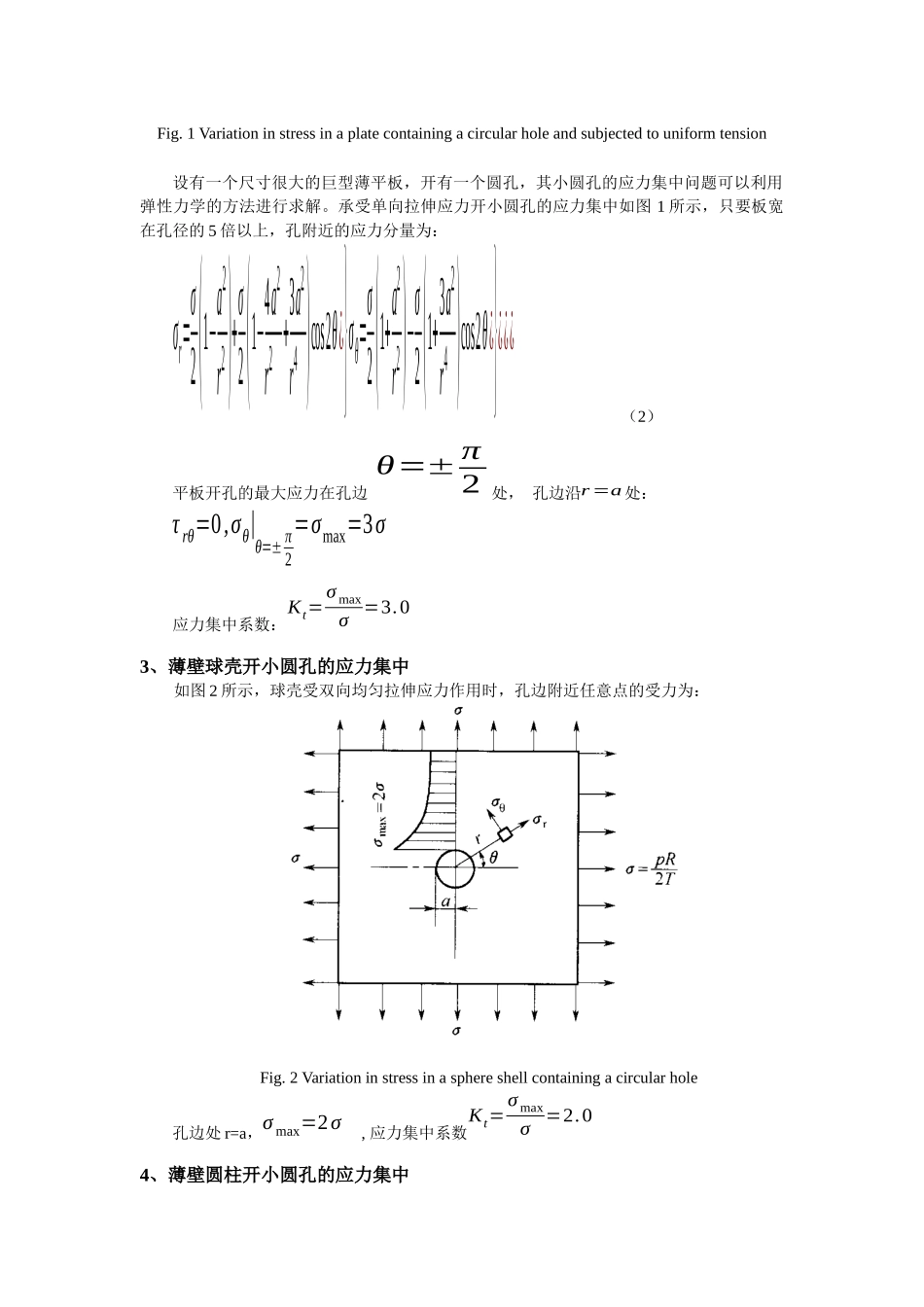 压力容器的开孔与补强_第2页