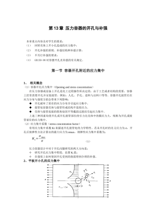 压力容器的开孔与补强