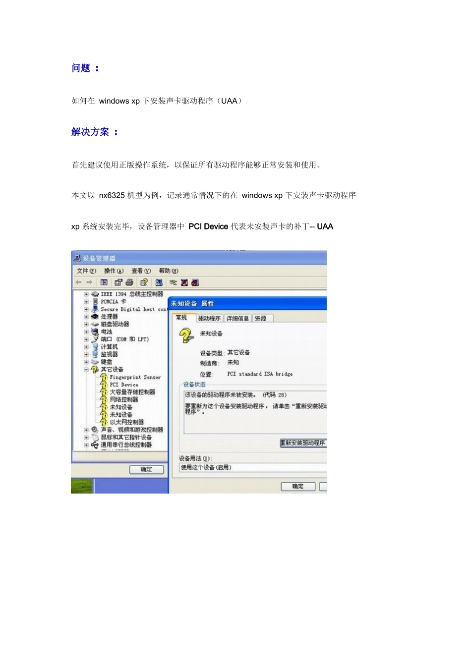 在Windows XP 系统环境下安装声卡驱动程序(UAA)_第1页