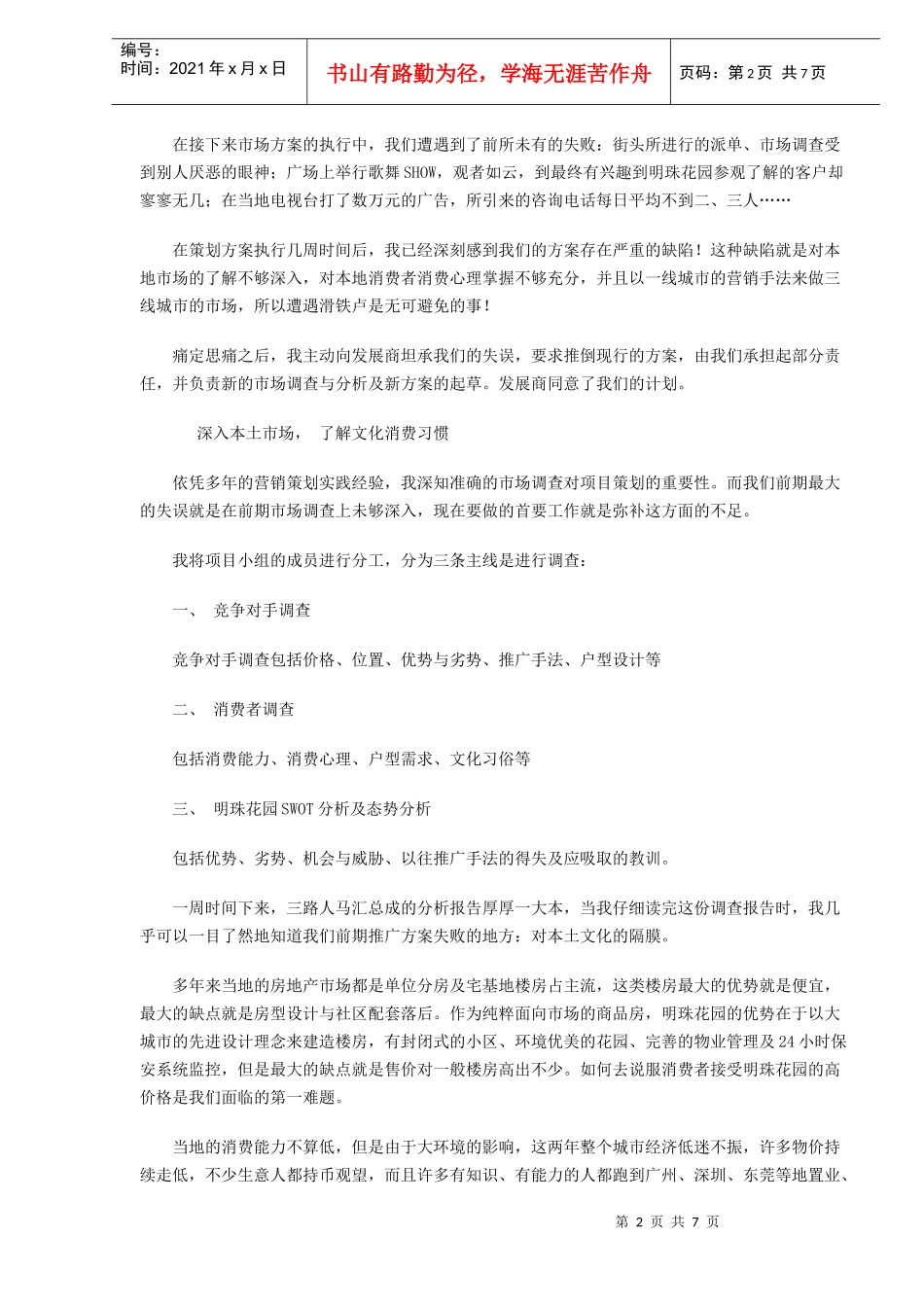 某项目营销100天_第2页