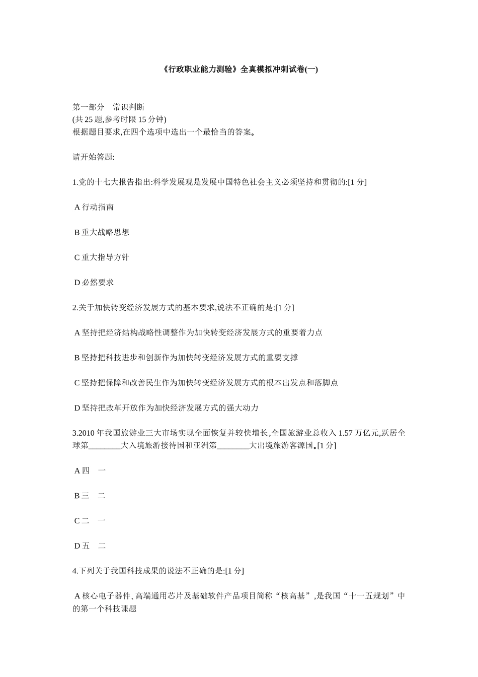 中石化校园招聘考试冲刺题素能_第1页