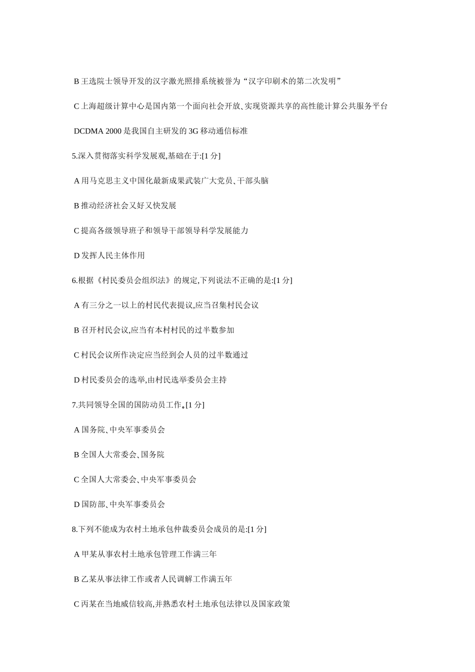 中石化校园招聘考试冲刺题素能_第2页