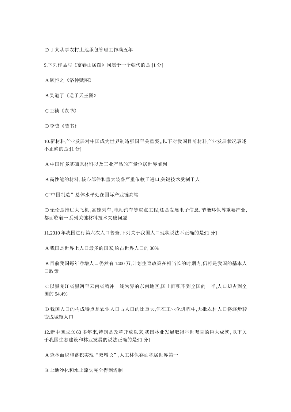 中石化校园招聘考试冲刺题素能_第3页