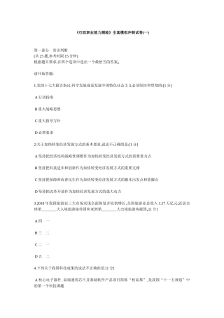 中石化校园招聘考试冲刺题素能