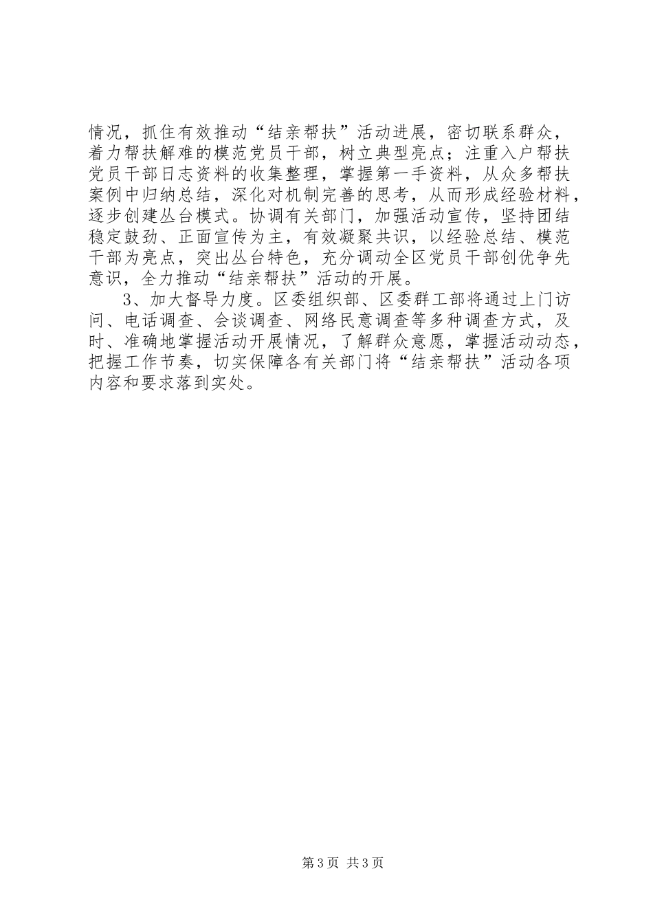 结对帮扶活动阶段总结_第3页