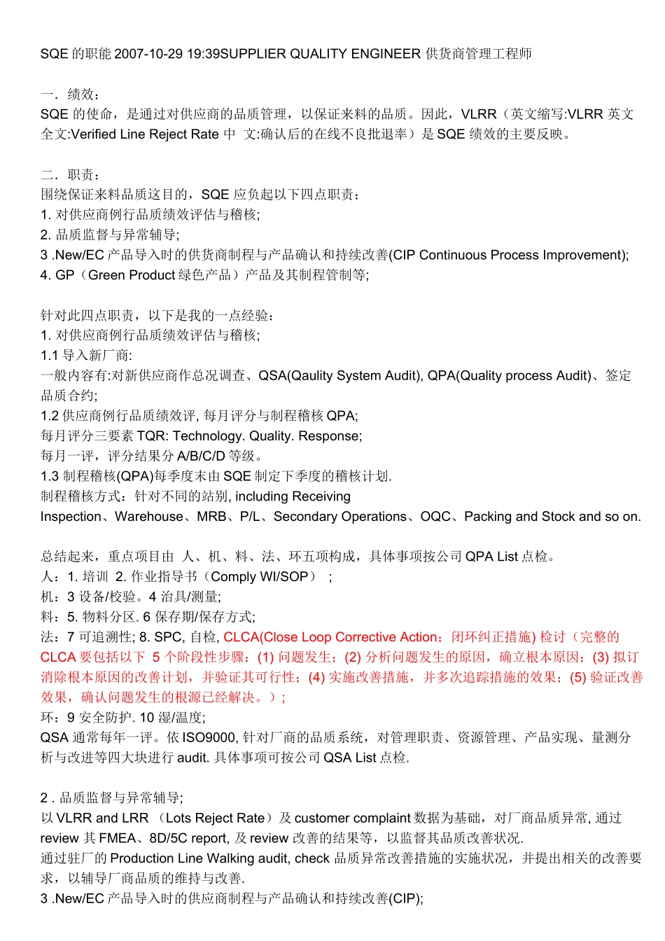 人力资源-SQE职能_第1页