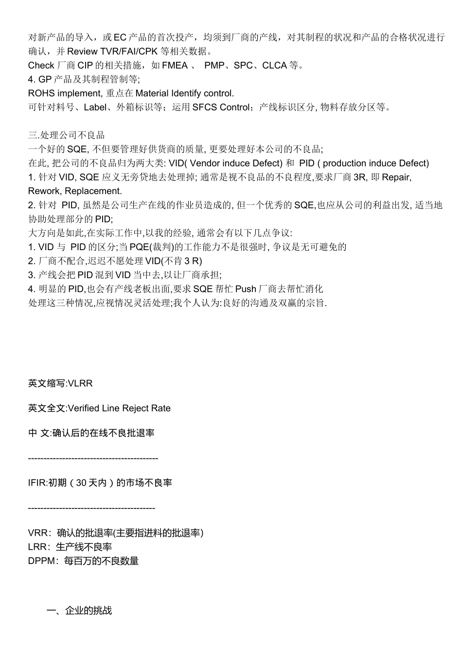 人力资源-SQE职能_第2页