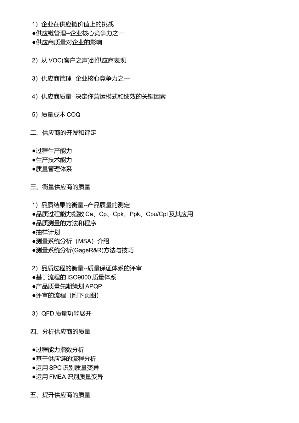 人力资源-SQE职能_第3页