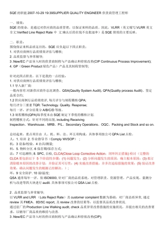 人力资源-SQE职能