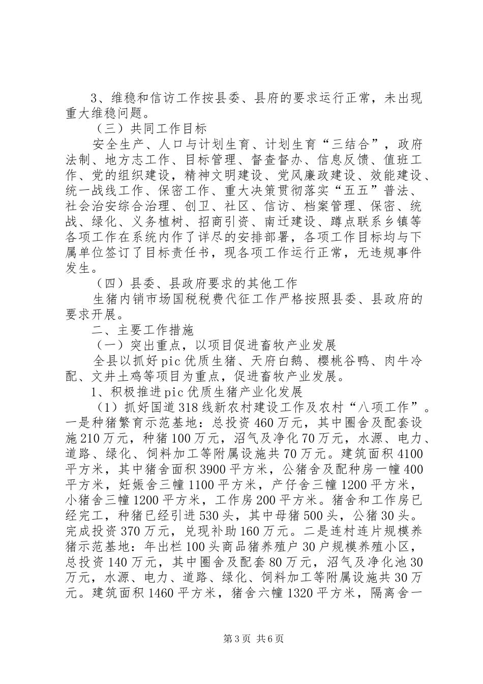 畜牧食品工作总结_第3页