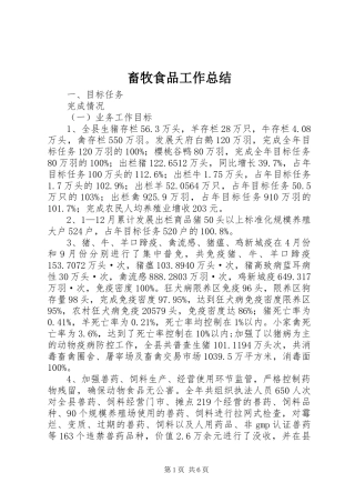 畜牧食品工作总结