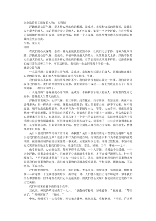 企业送给员工最好的礼物：《浮躁》