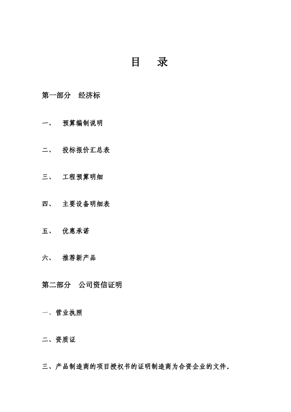 某银行办公楼空调系统安装工程投标书_第2页