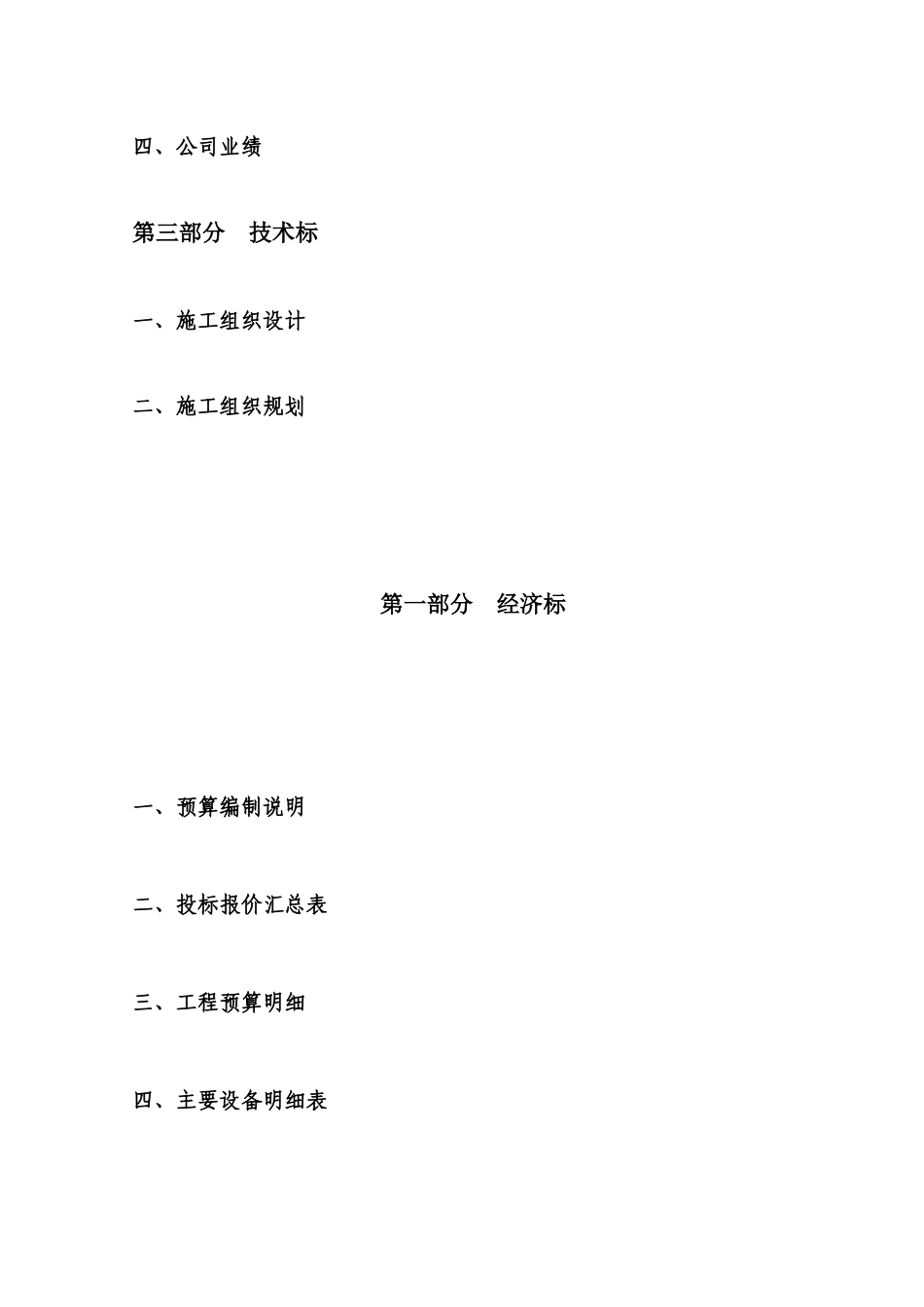 某银行办公楼空调系统安装工程投标书_第3页