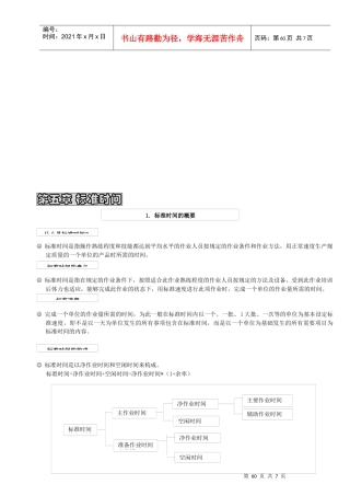 标准时间的设定与用途