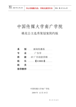 桃花公主选秀策划案简约版