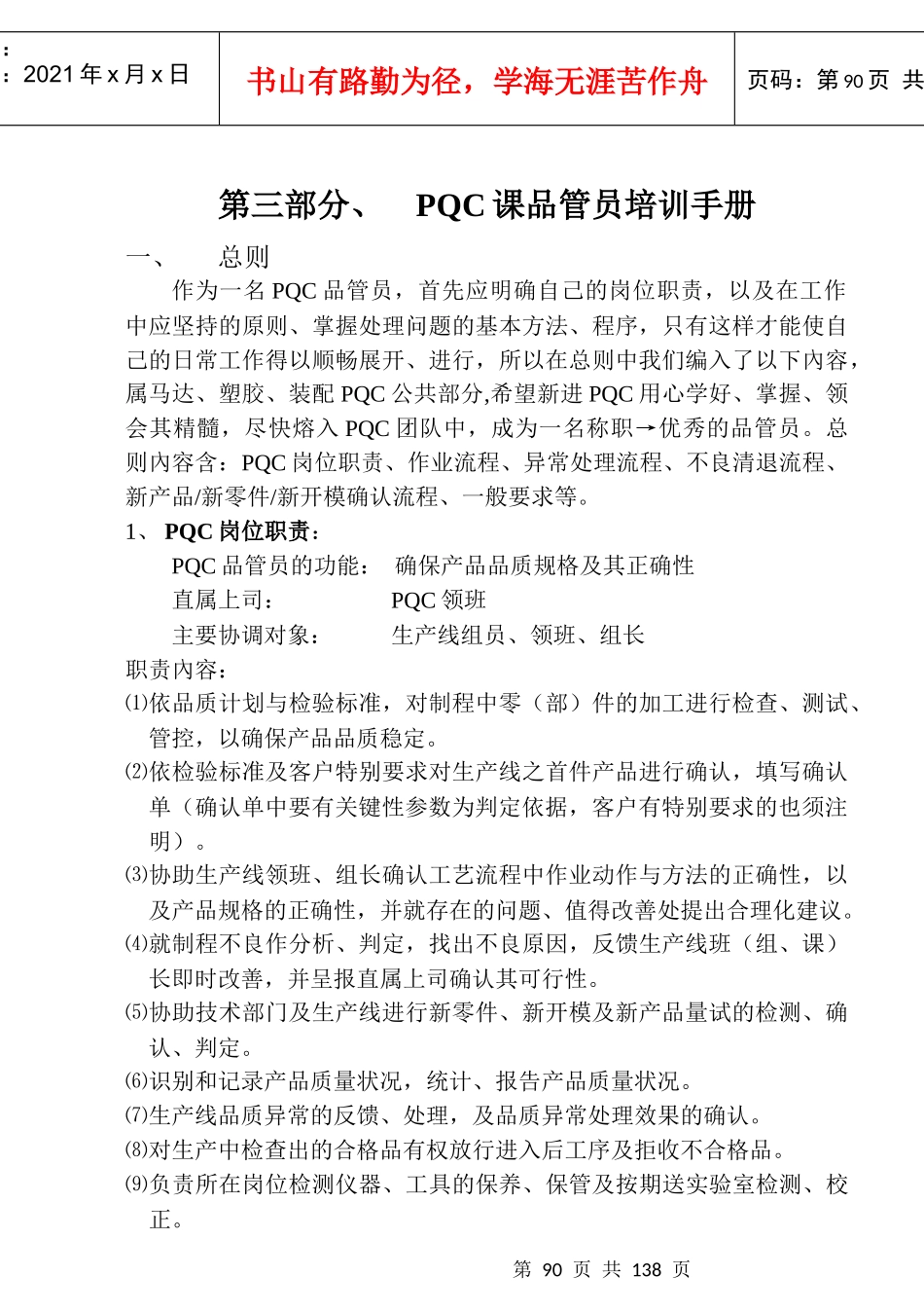 某集团公司品管员培训手册_第1页