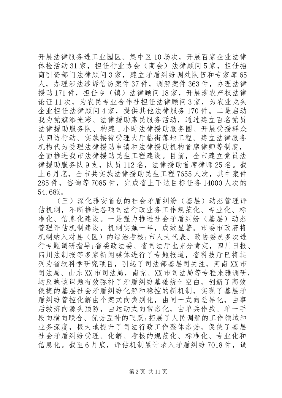 领导司法行政工作总结会议讲话_第2页