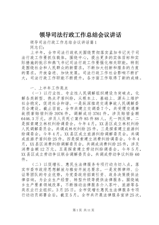 领导司法行政工作总结会议讲话