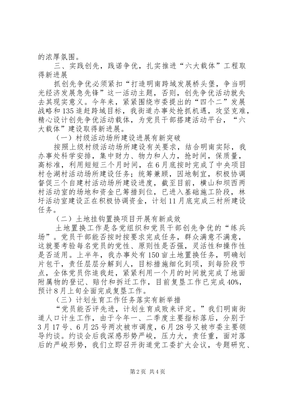 街道办事处创先争优活动第一阶段工作总结范文_第2页