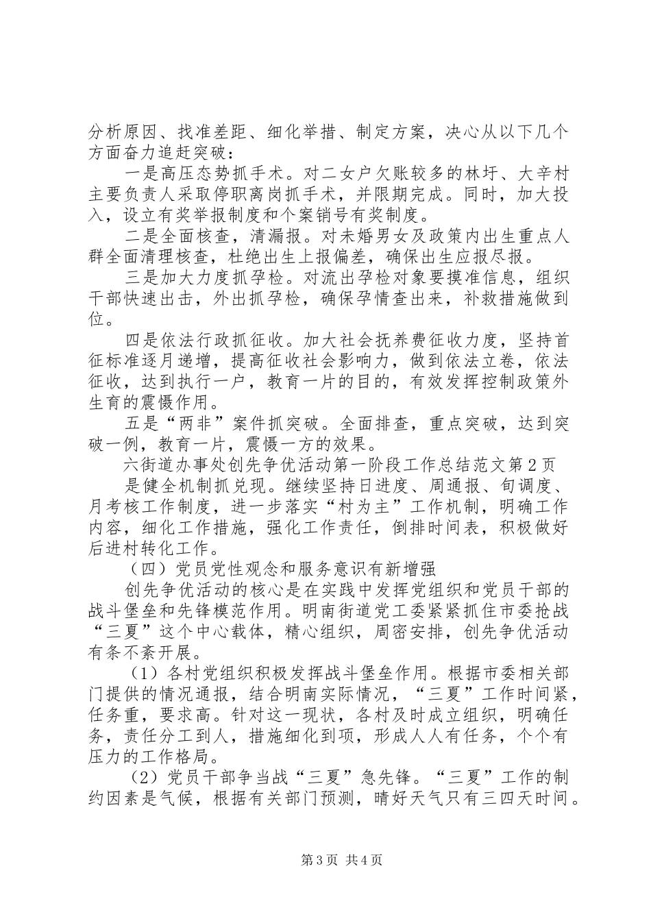 街道办事处创先争优活动第一阶段工作总结范文_第3页