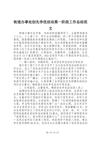 街道办事处创先争优活动第一阶段工作总结范文