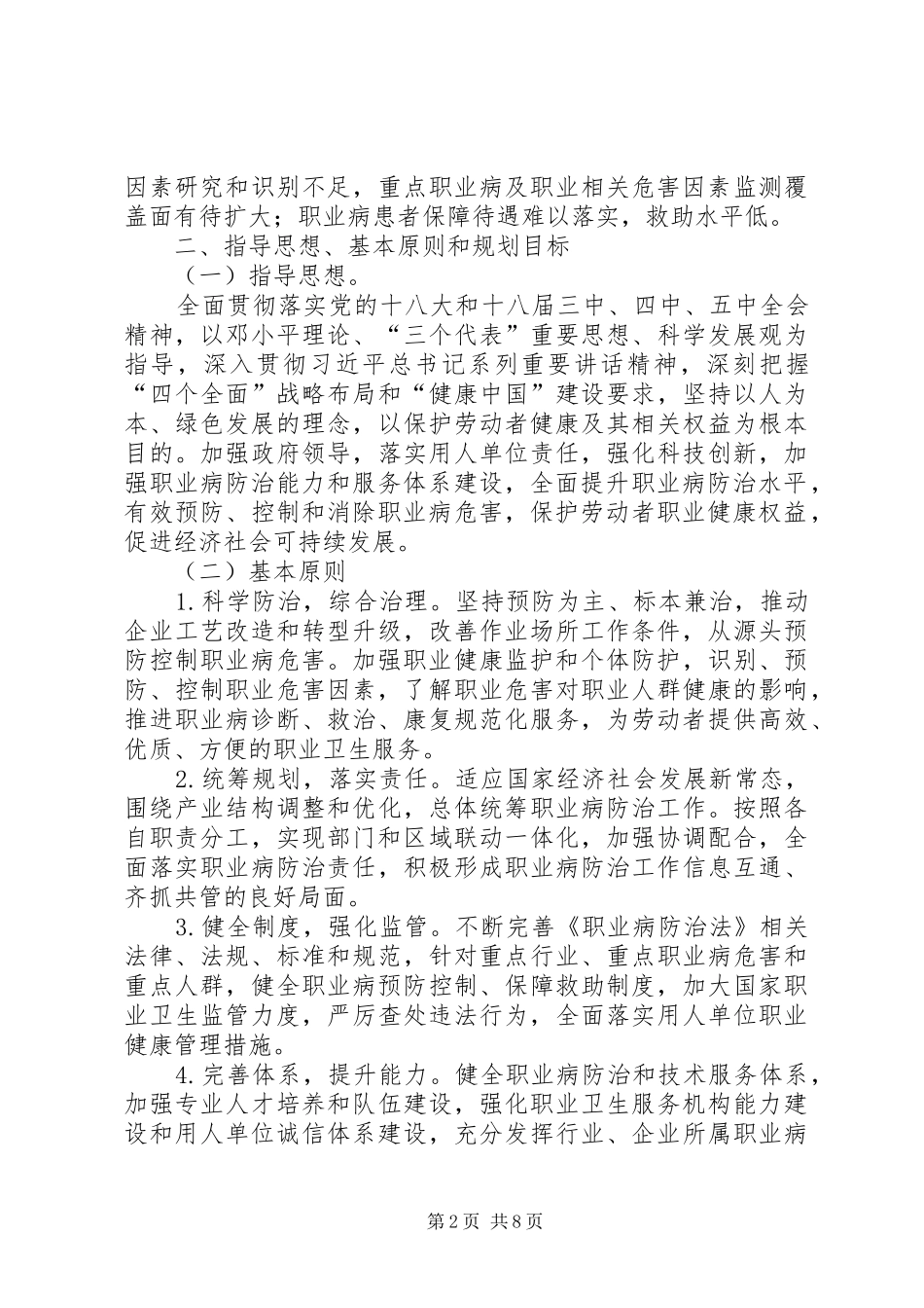国家布鲁氏菌病防治计划_第2页