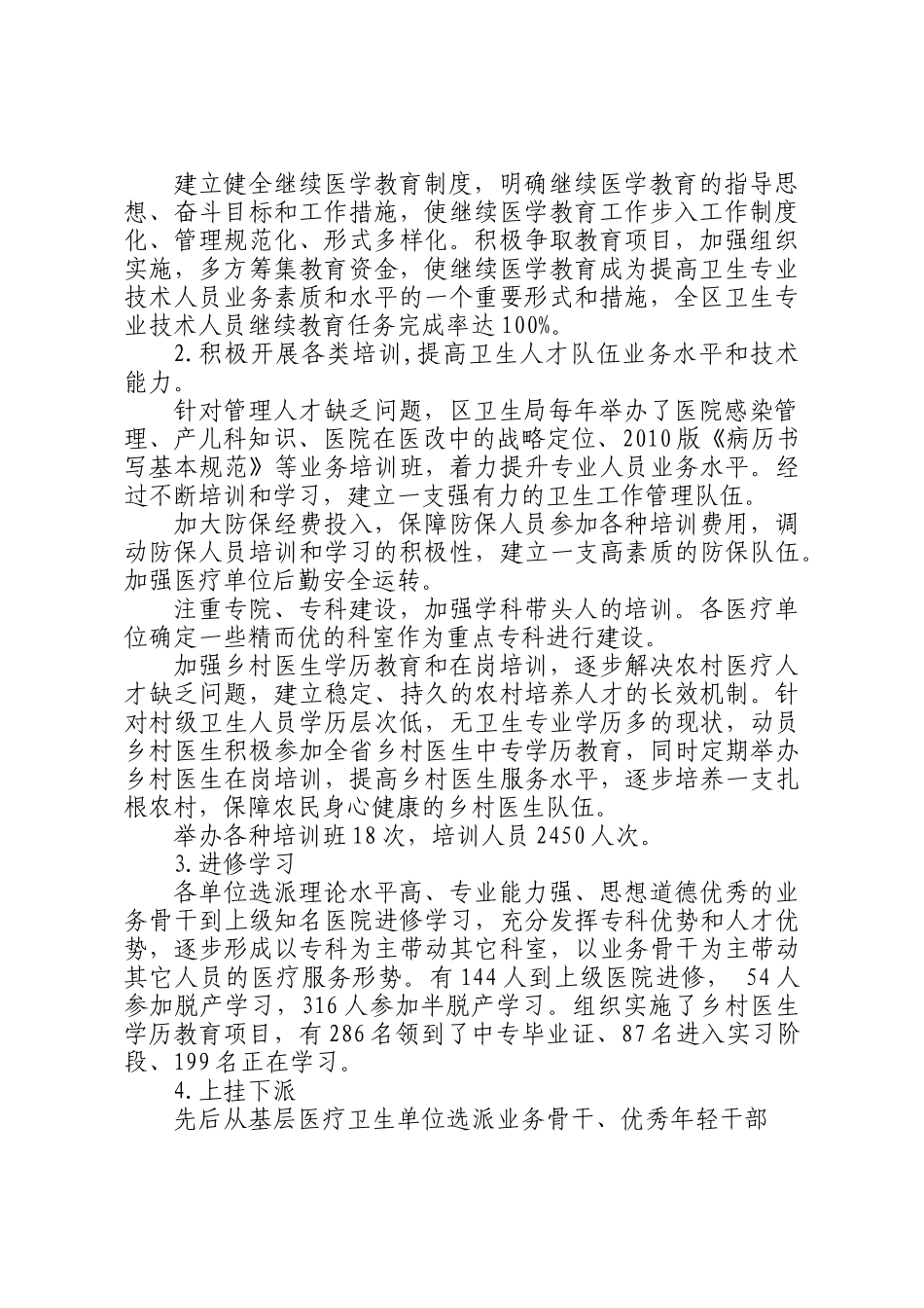 卫生人才队伍建设工作汇报XXXX32_第2页