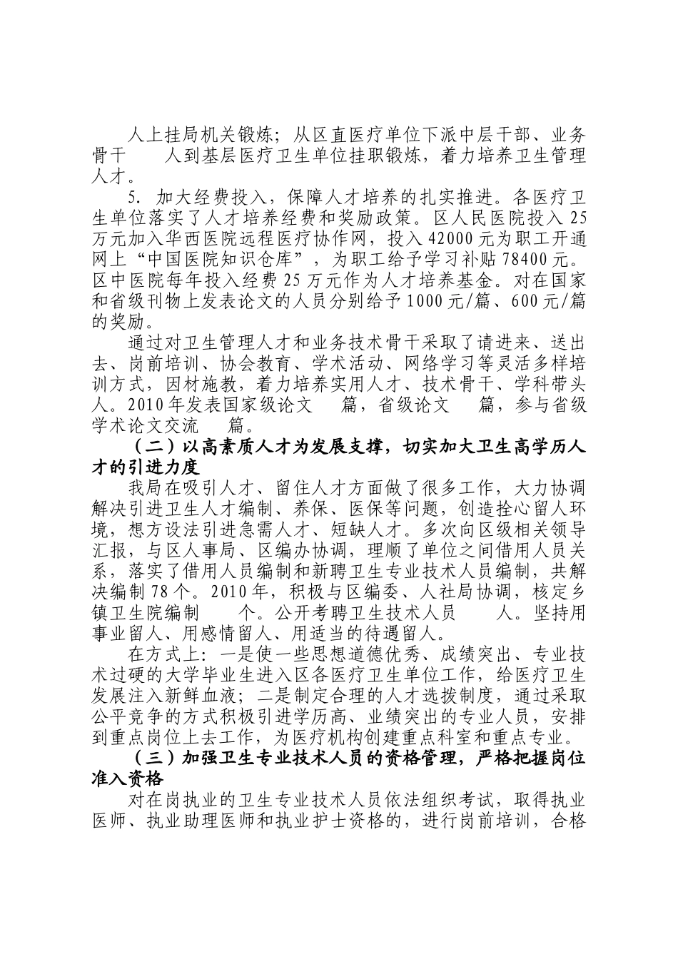 卫生人才队伍建设工作汇报XXXX32_第3页