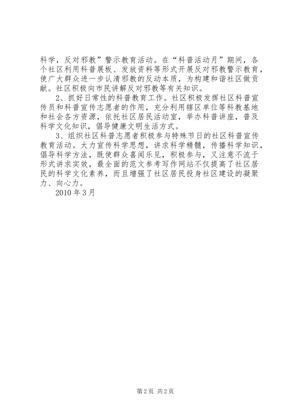 社区科普活动工作总结1_第2页