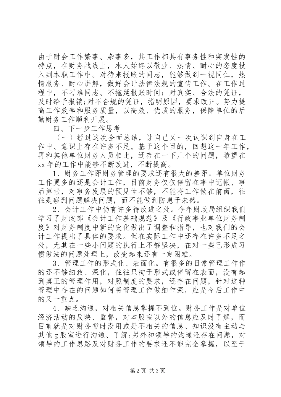 财会人员年度工作总结范文_第2页