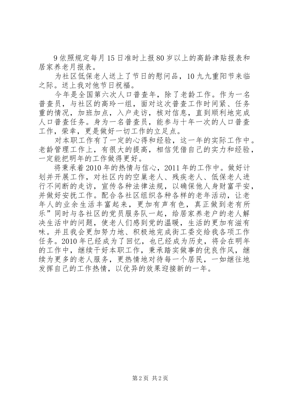 街道老龄委个人小结_第2页
