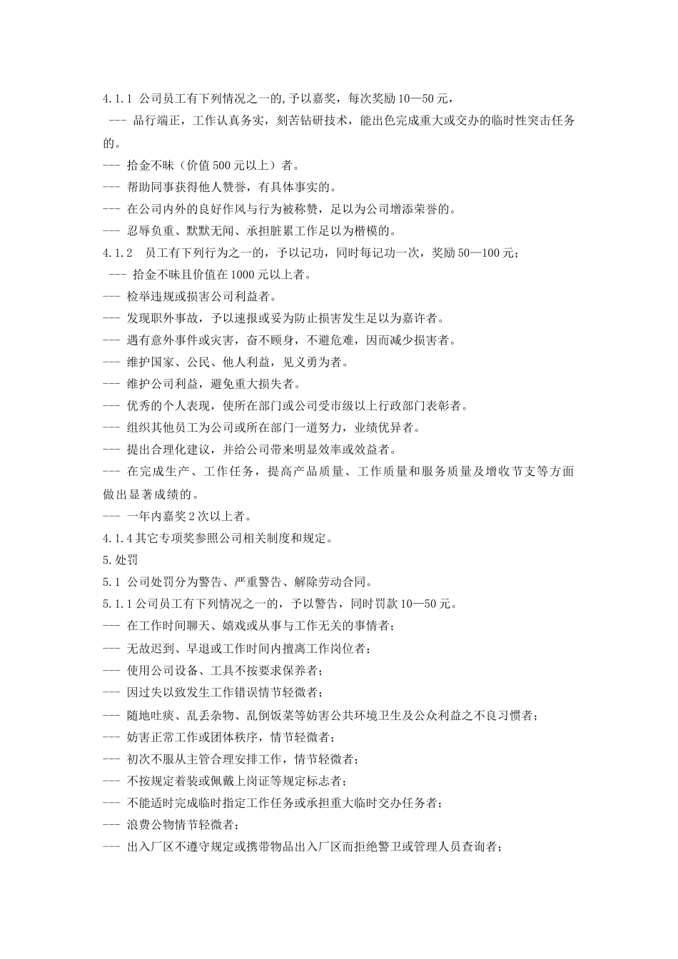 人力资源-06员工奖惩管理规定_第2页