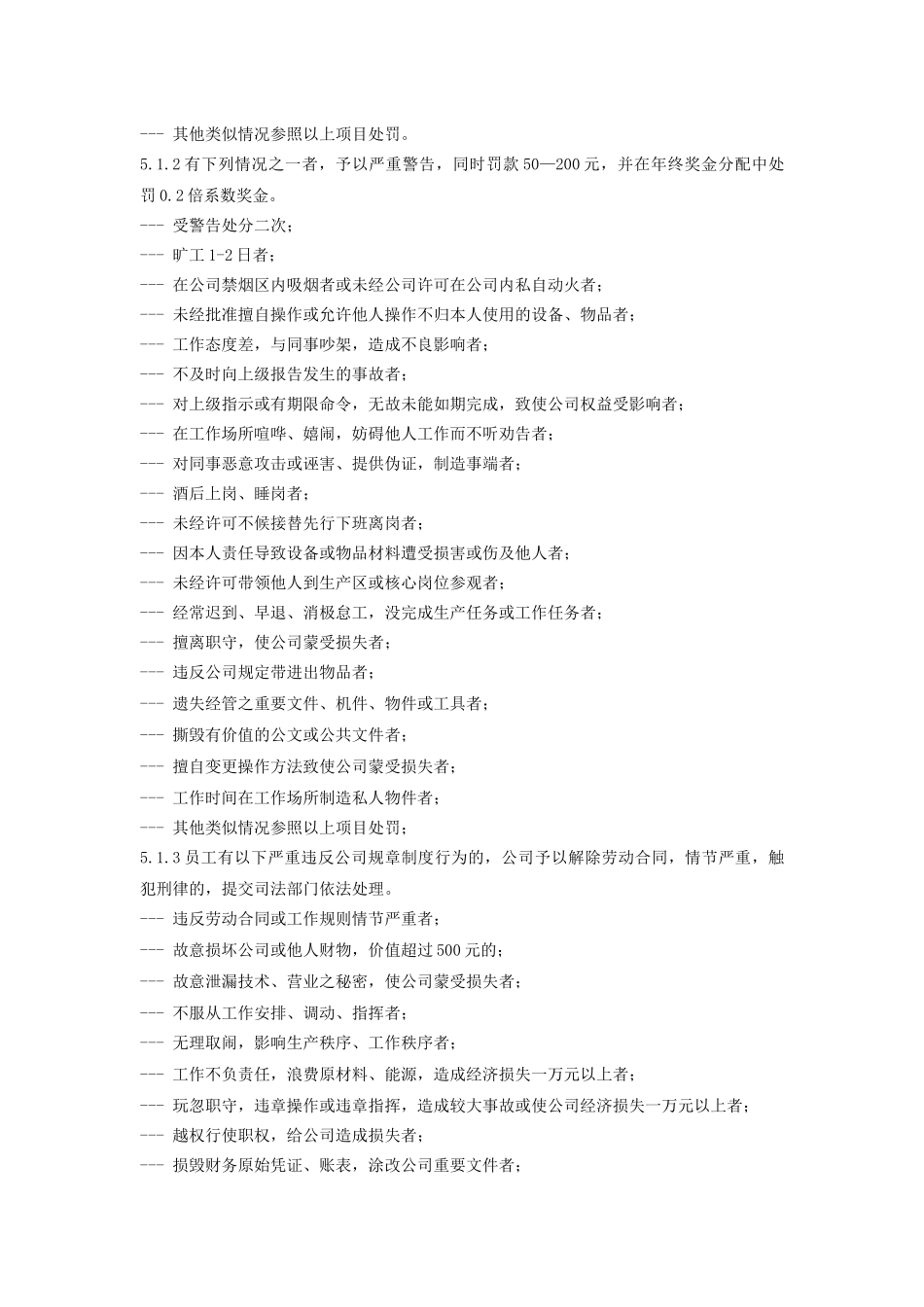 人力资源-06员工奖惩管理规定_第3页