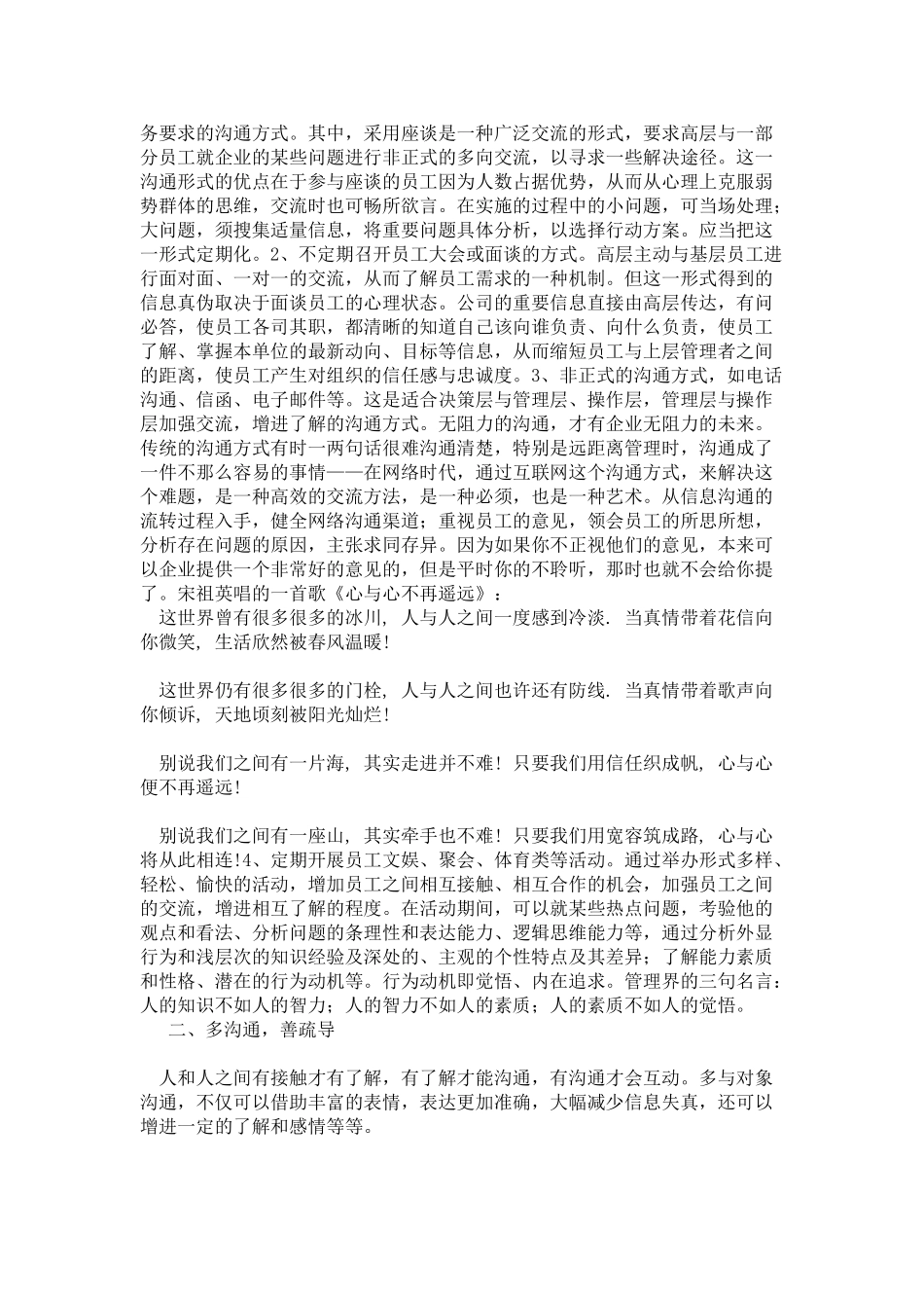 人员沟通机制介绍_第2页