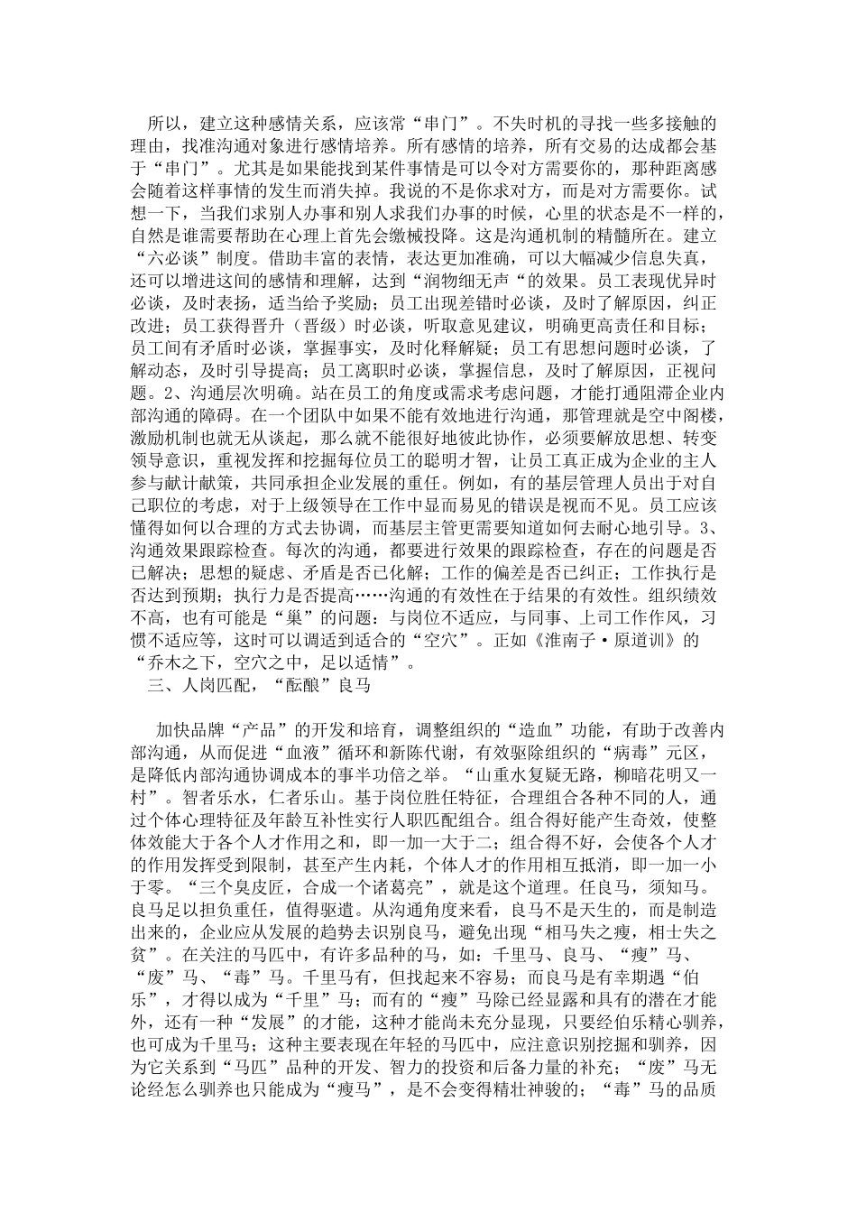 人员沟通机制介绍_第3页