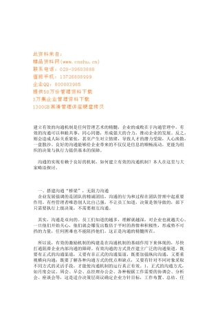 人员沟通机制介绍