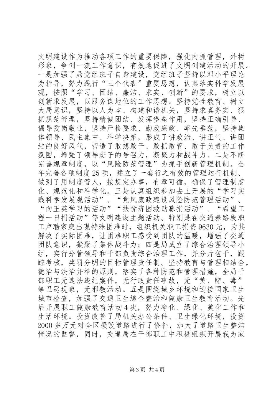 精神文明建设工作总结（二）_第3页