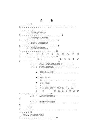 校园网总体建设设计规范